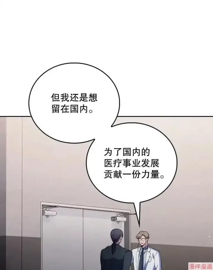 《升级医生崔基石》第54话图43