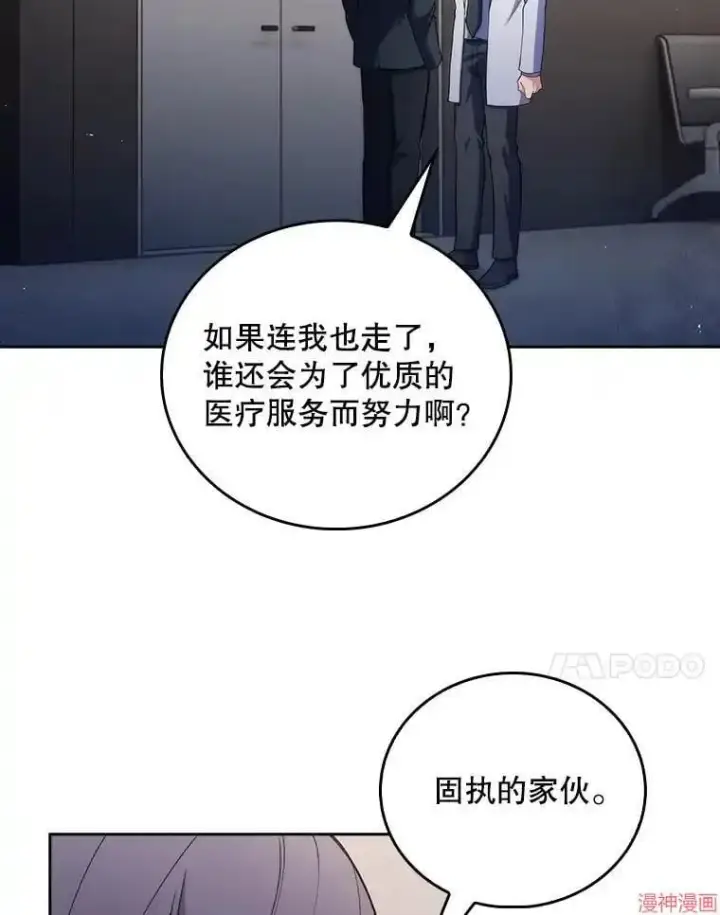 《升级医生崔基石》第54话图44