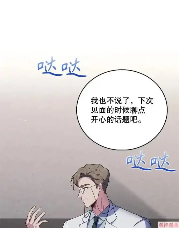 《升级医生崔基石》第54话图46