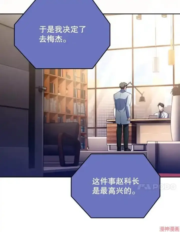 《升级医生崔基石》第54话图54