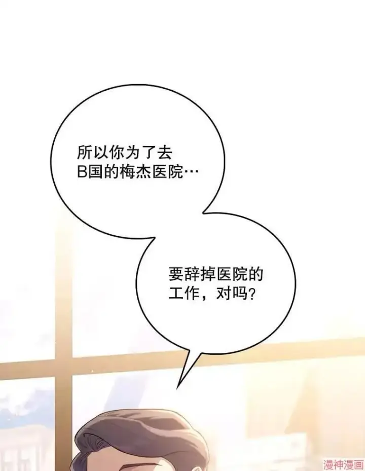 《升级医生崔基石》第54话图55