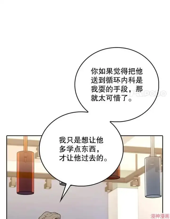 《升级医生崔基石》第54话图61