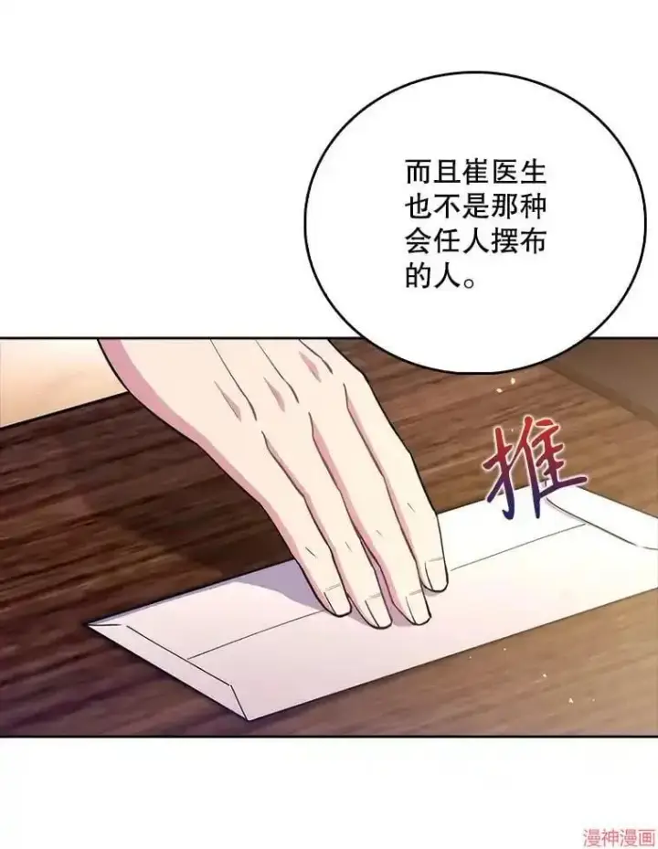 《升级医生崔基石》第54话图63