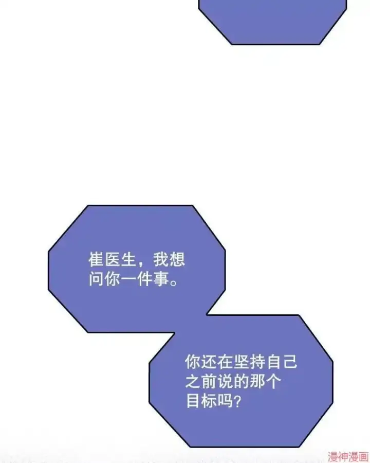 《升级医生崔基石》第54话图73