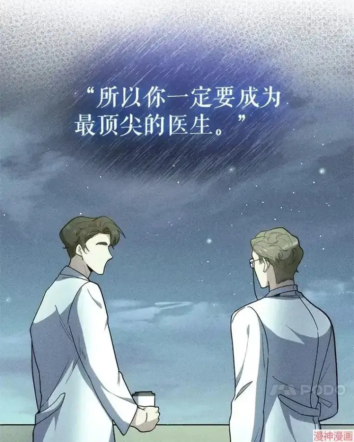 《升级医生崔基石》第54话图74