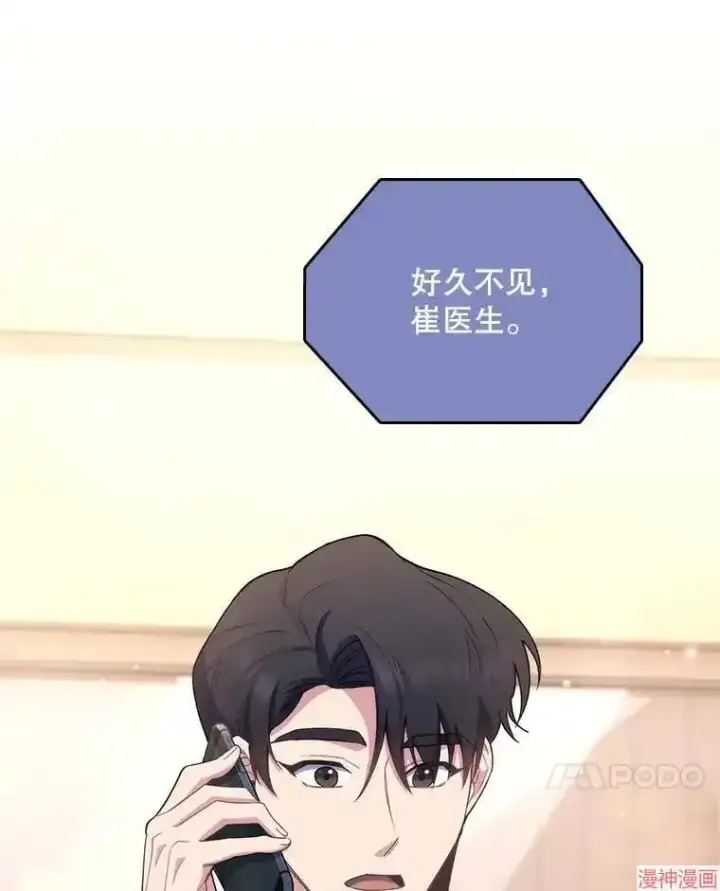 《升级医生崔基石》第54话图8