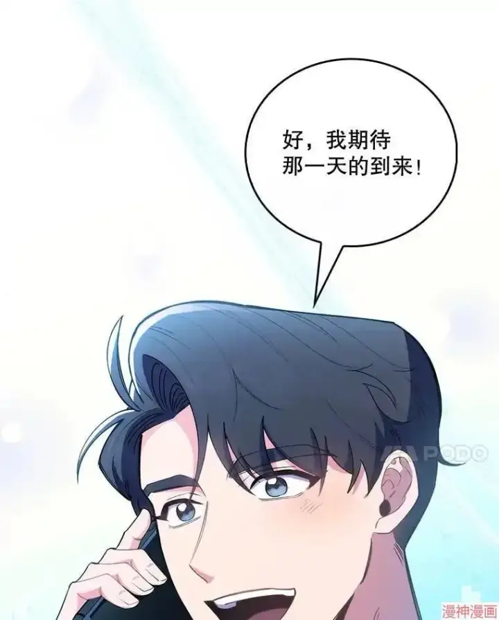 《升级医生崔基石》第54话图81