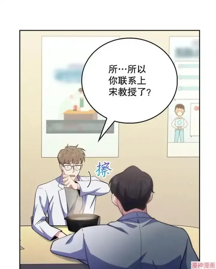 《升级医生崔基石》第54话图88