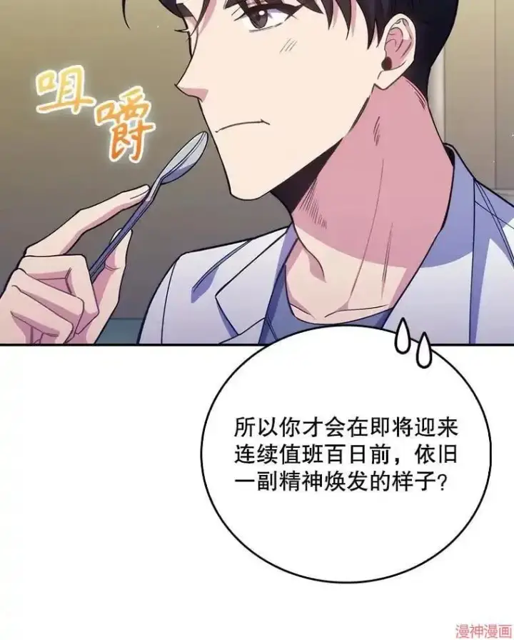 《升级医生崔基石》第54话图90