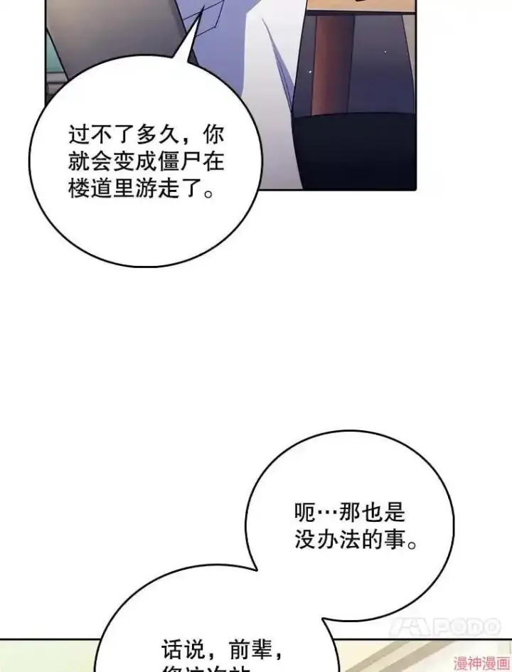 《升级医生崔基石》第54话图92