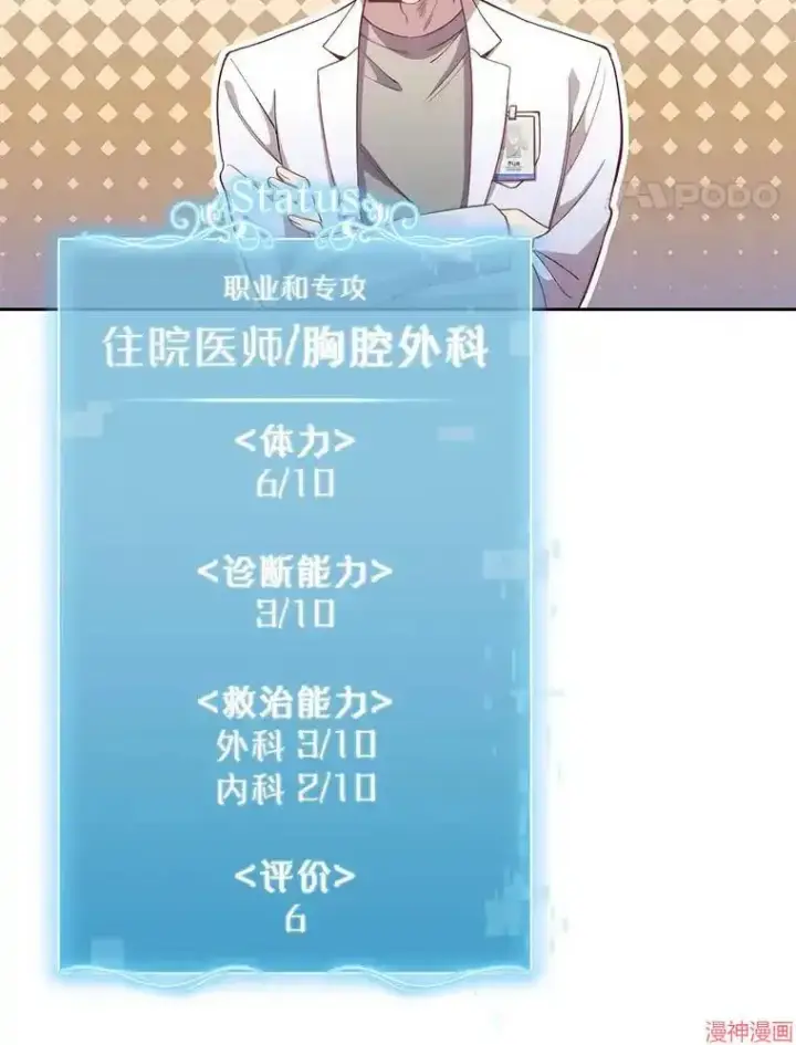 《升级医生崔基石》第54话图96