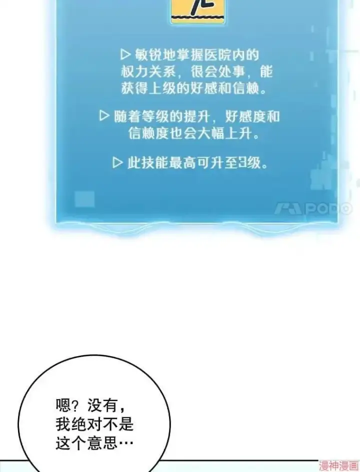 《升级医生崔基石》第54话图99