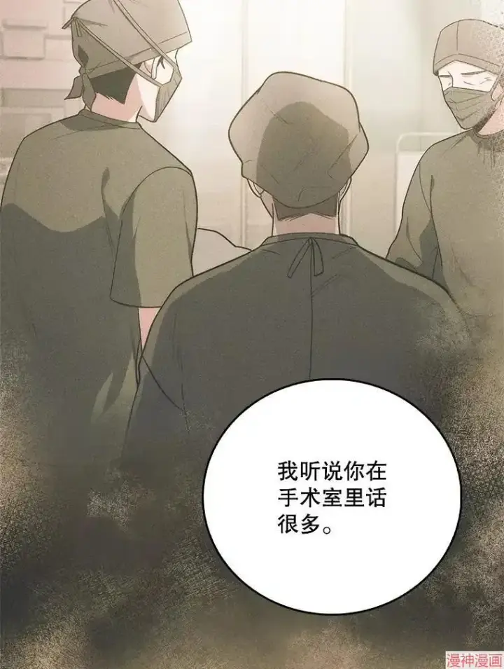 《升级医生崔基石》第55话图100