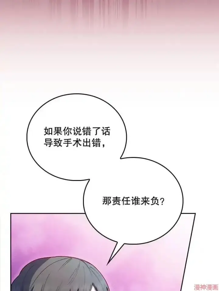《升级医生崔基石》第55话图107
