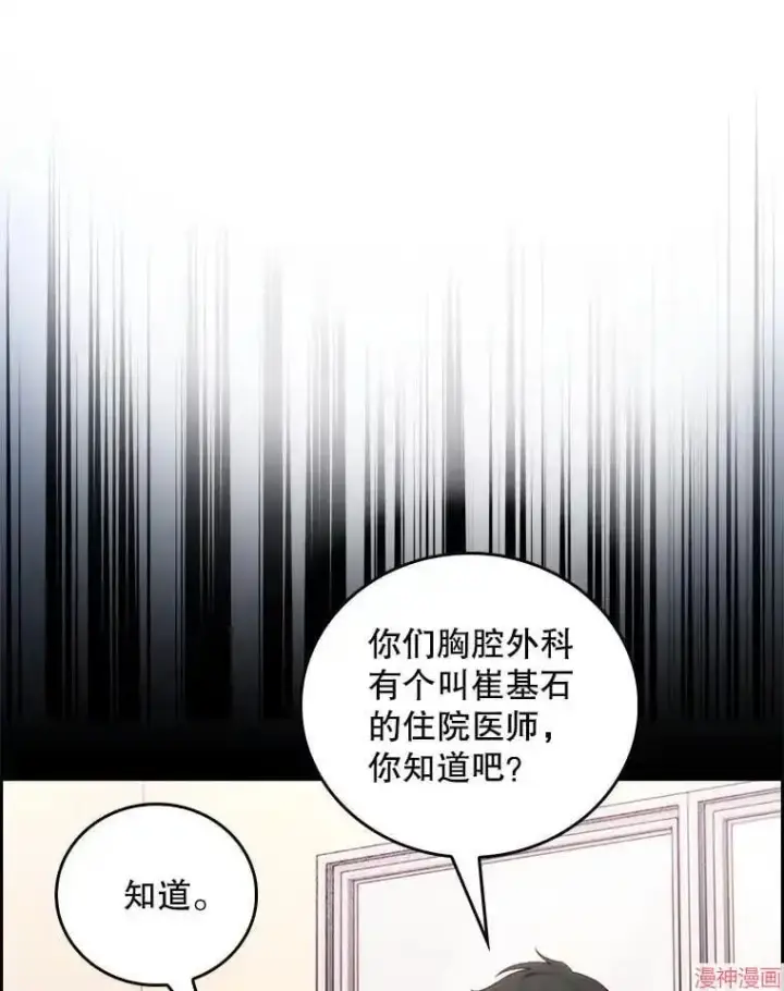 《升级医生崔基石》第55话图117