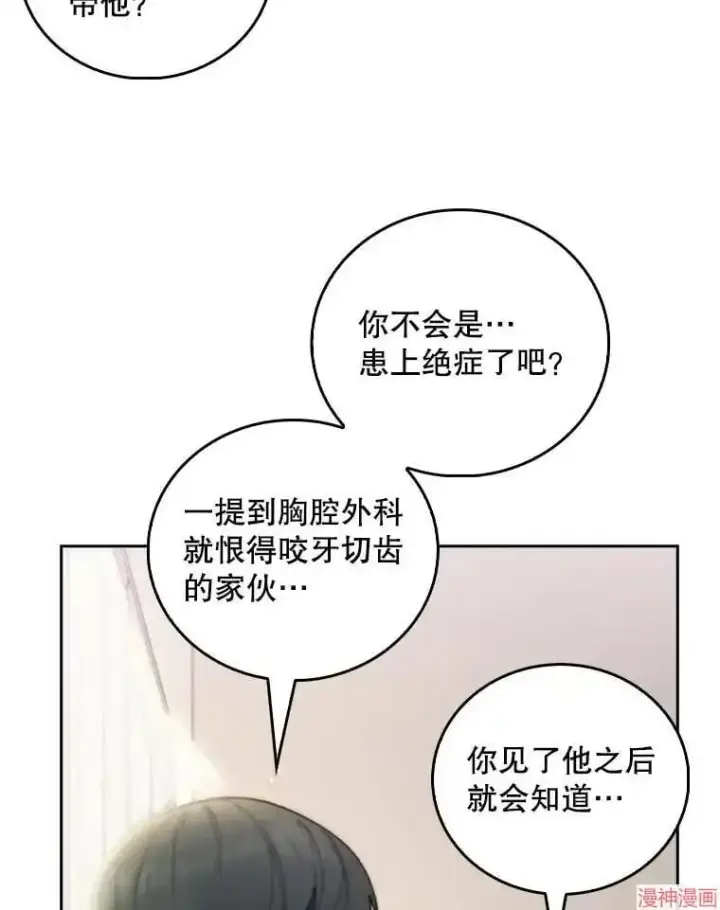 《升级医生崔基石》第55话图120