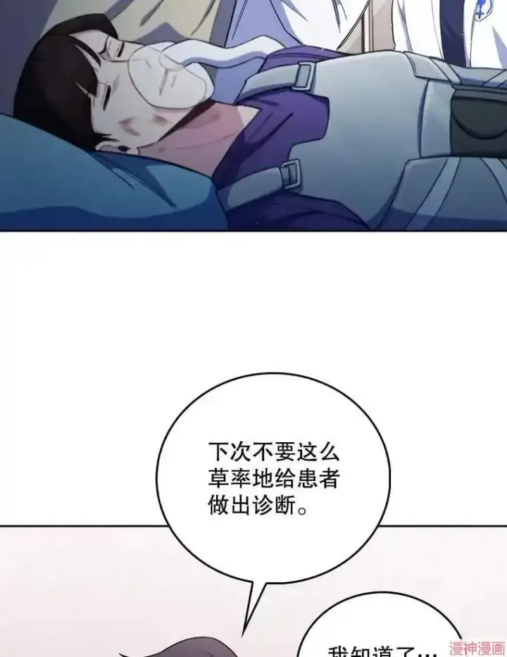 《升级医生崔基石》第55话图17