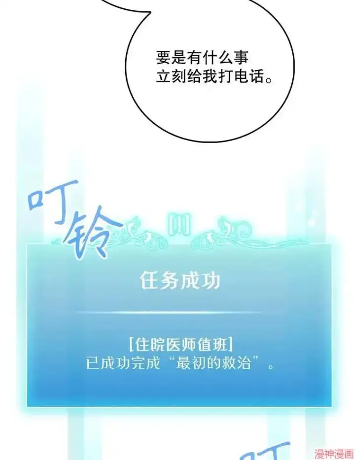 《升级医生崔基石》第55话图20