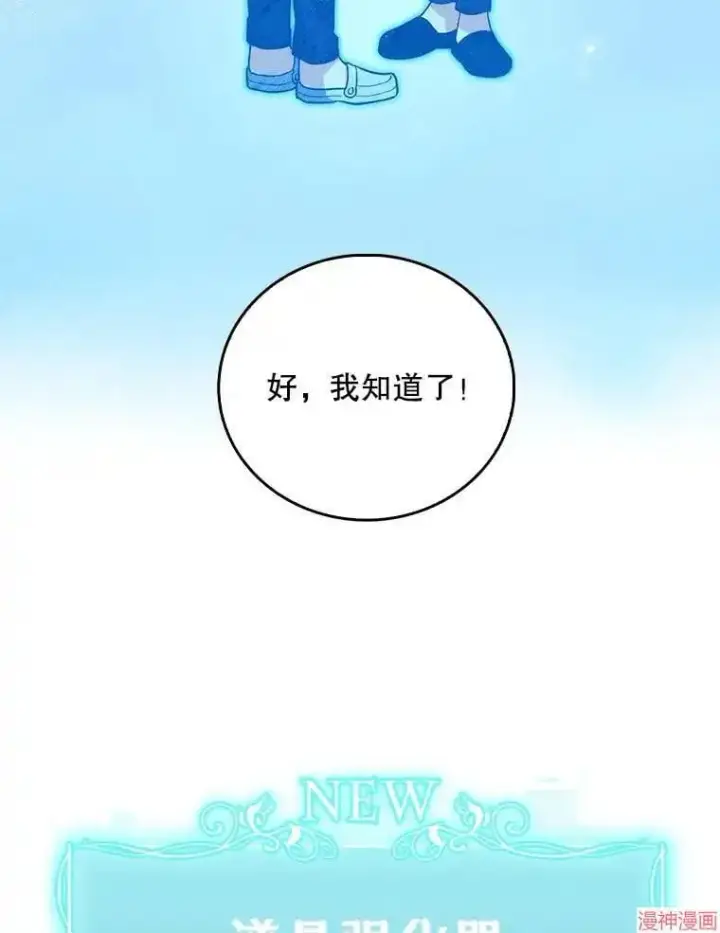 《升级医生崔基石》第55话图23