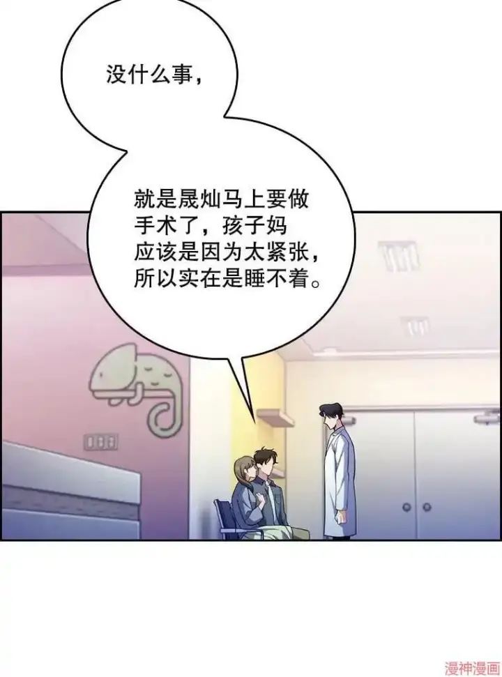 《升级医生崔基石》第55话图47