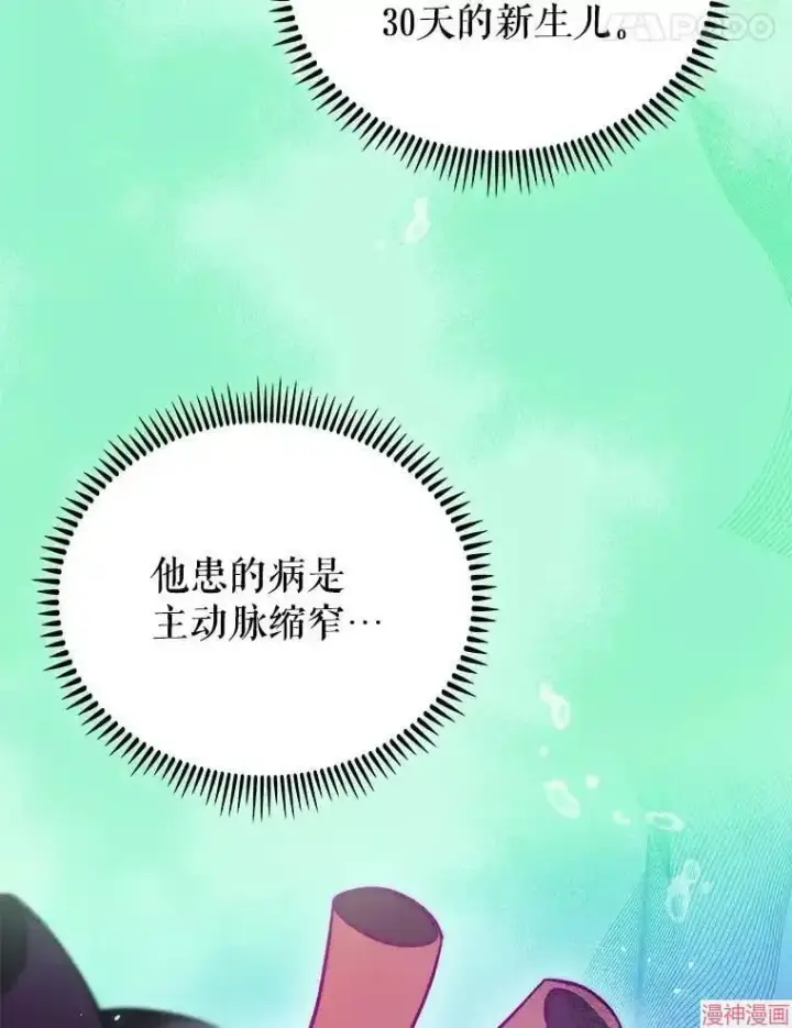 《升级医生崔基石》第55话图53