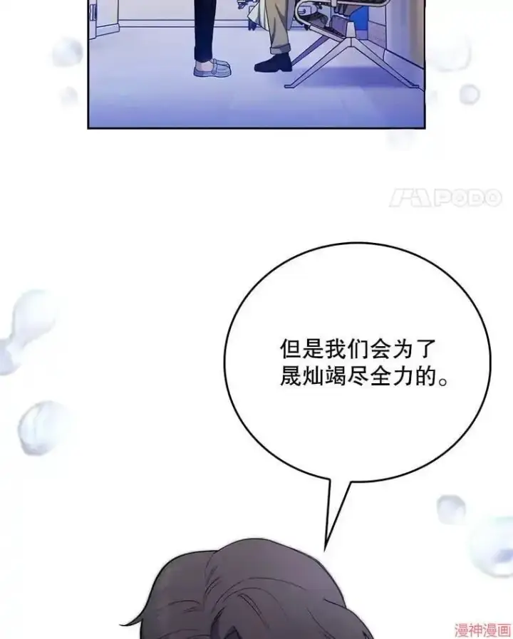 《升级医生崔基石》第55话图66