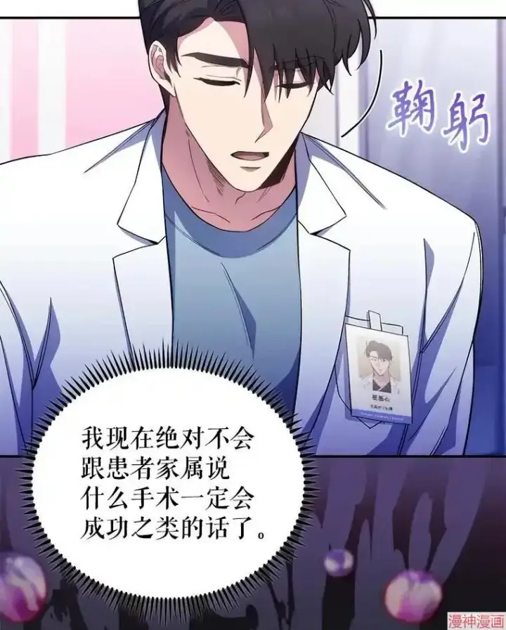 《升级医生崔基石》第55话图68