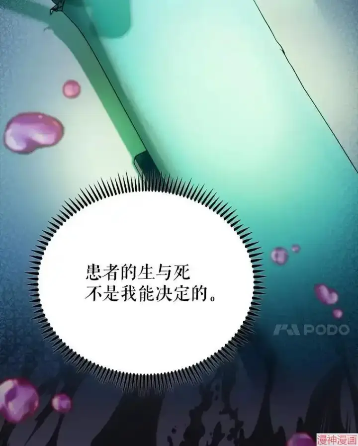 《升级医生崔基石》第55话图70