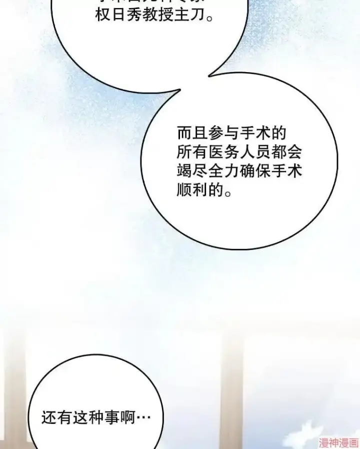《升级医生崔基石》第55话图72