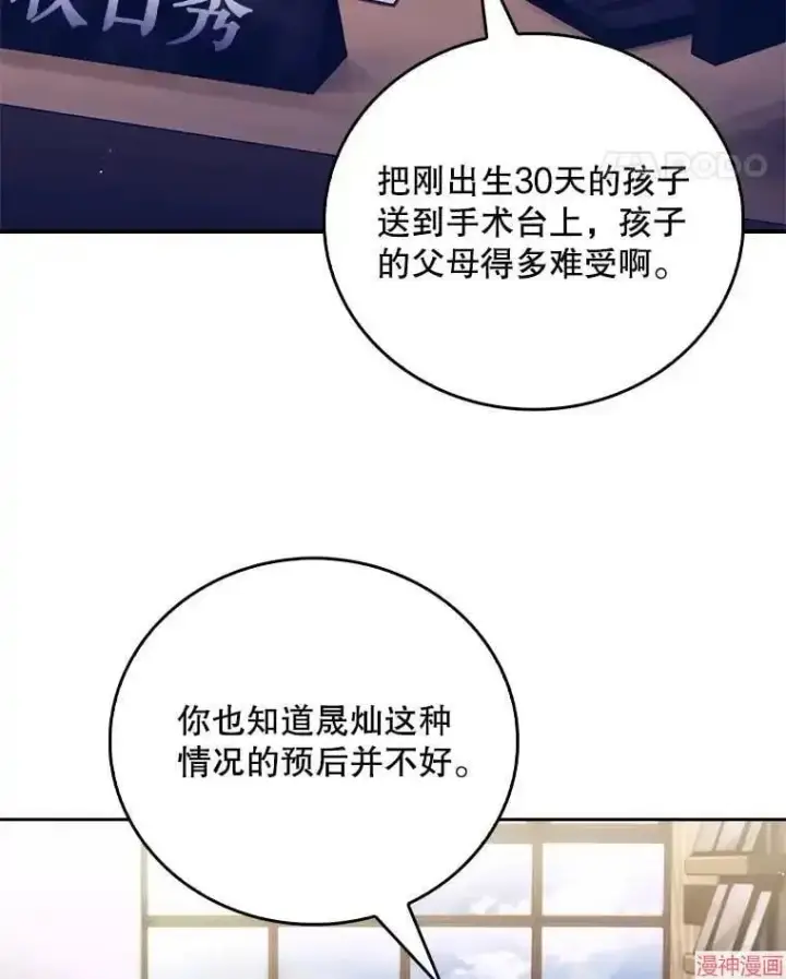 《升级医生崔基石》第55话图74