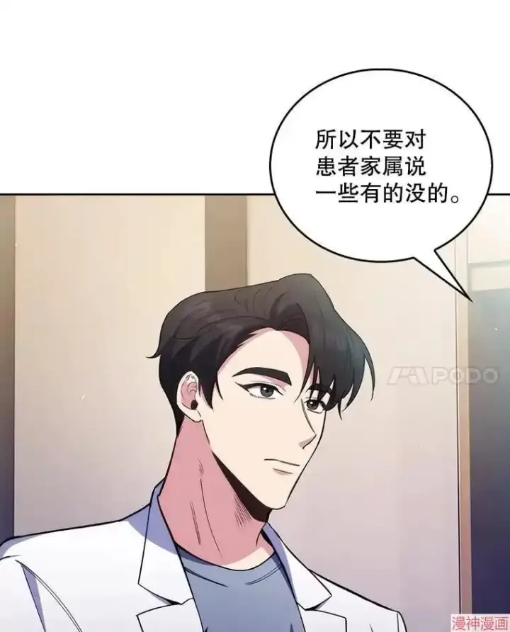 《升级医生崔基石》第55话图78
