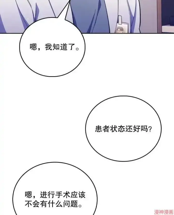 《升级医生崔基石》第55话图79