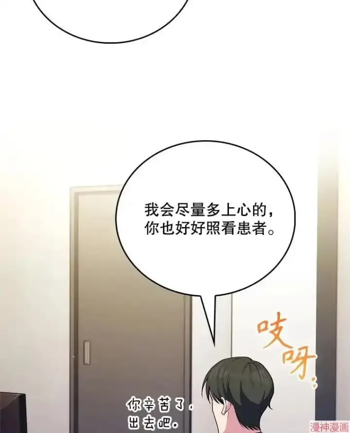 《升级医生崔基石》第55话图80