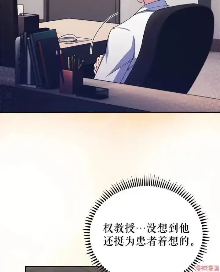 《升级医生崔基石》第55话图81