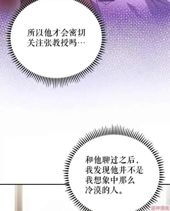 《升级医生崔基石》第55话图86