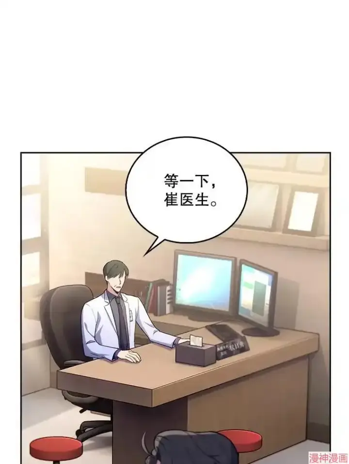 《升级医生崔基石》第55话图90