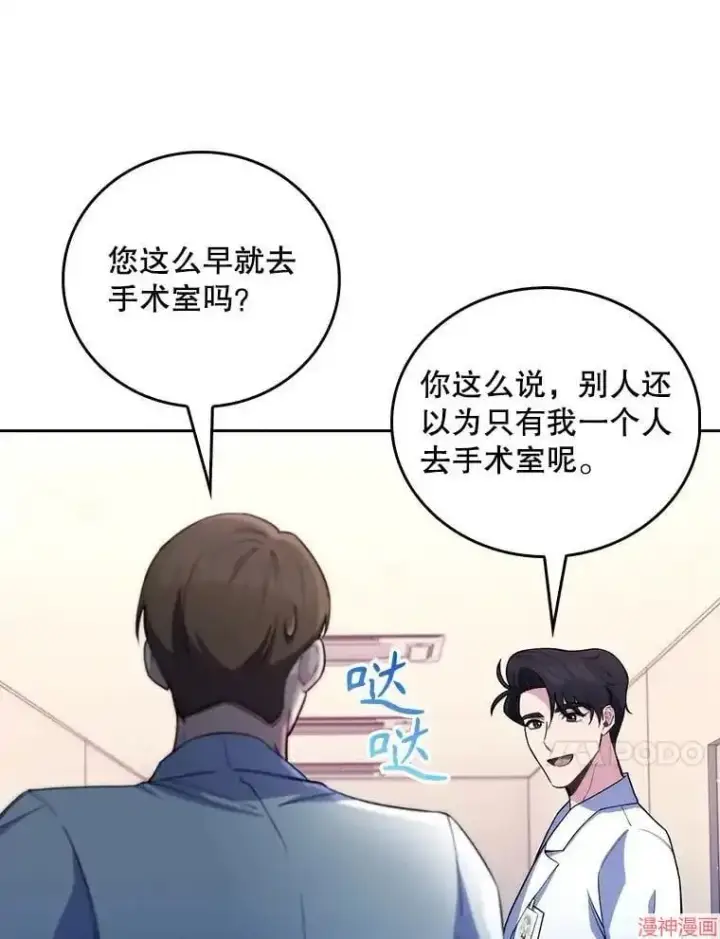 《升级医生崔基石》第56话图10