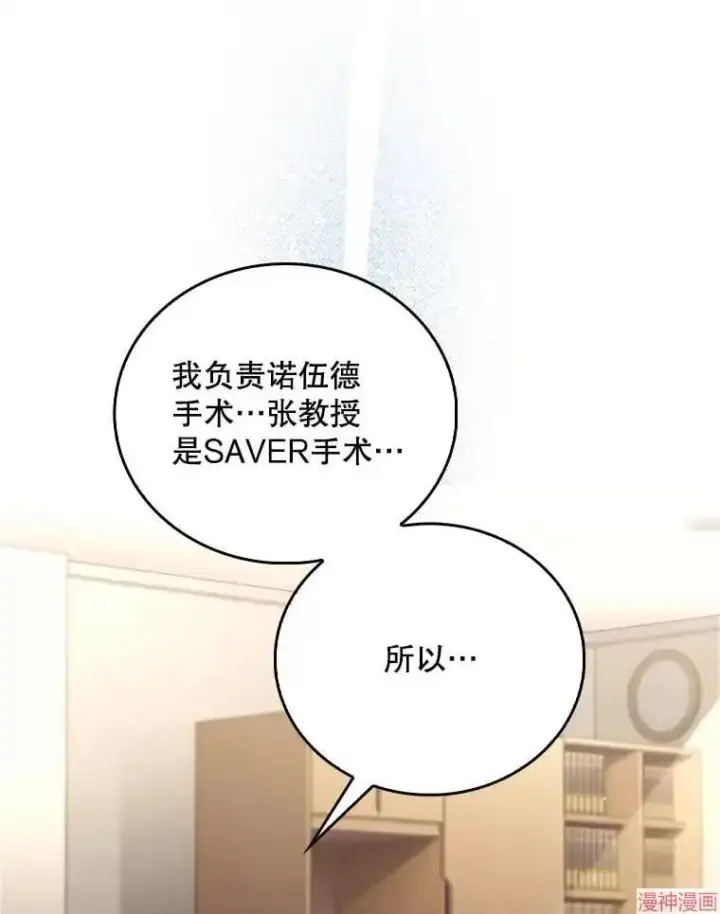 《升级医生崔基石》第56话图100