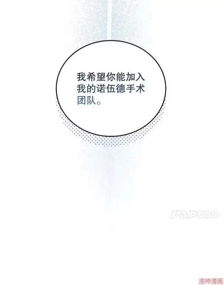 《升级医生崔基石》第56话图102