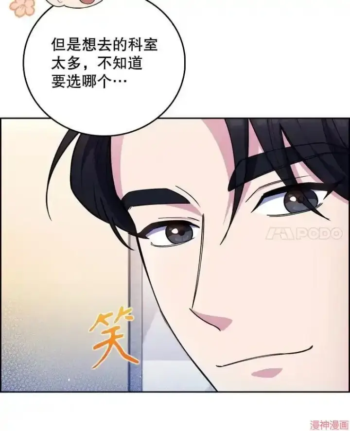 《升级医生崔基石》第56话图17