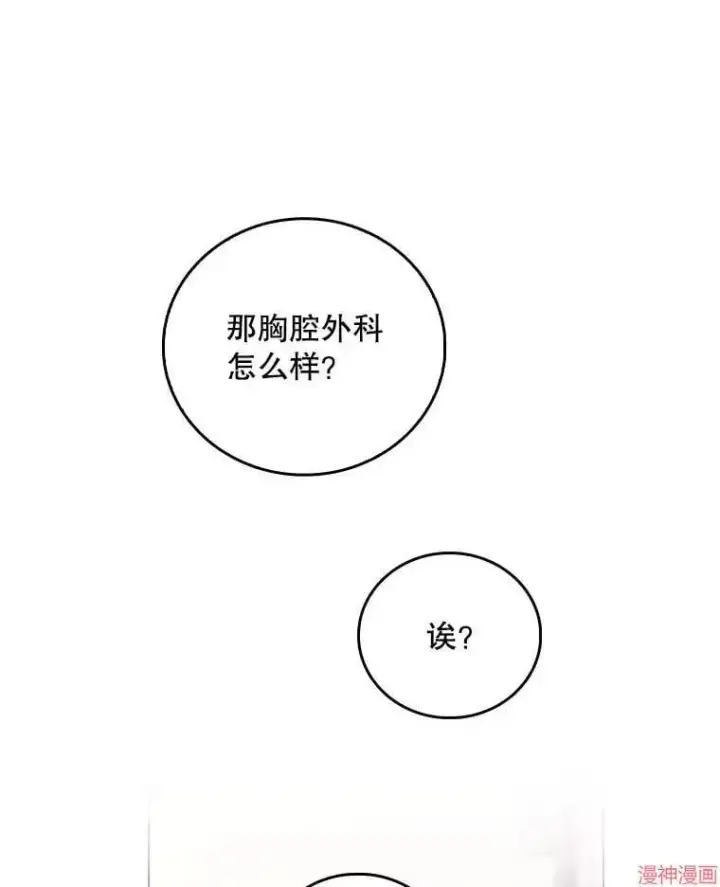 《升级医生崔基石》第56话图18