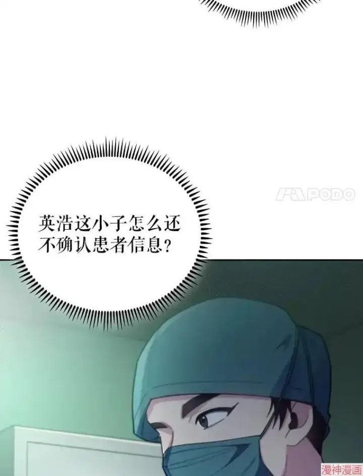 《升级医生崔基石》第56话图38