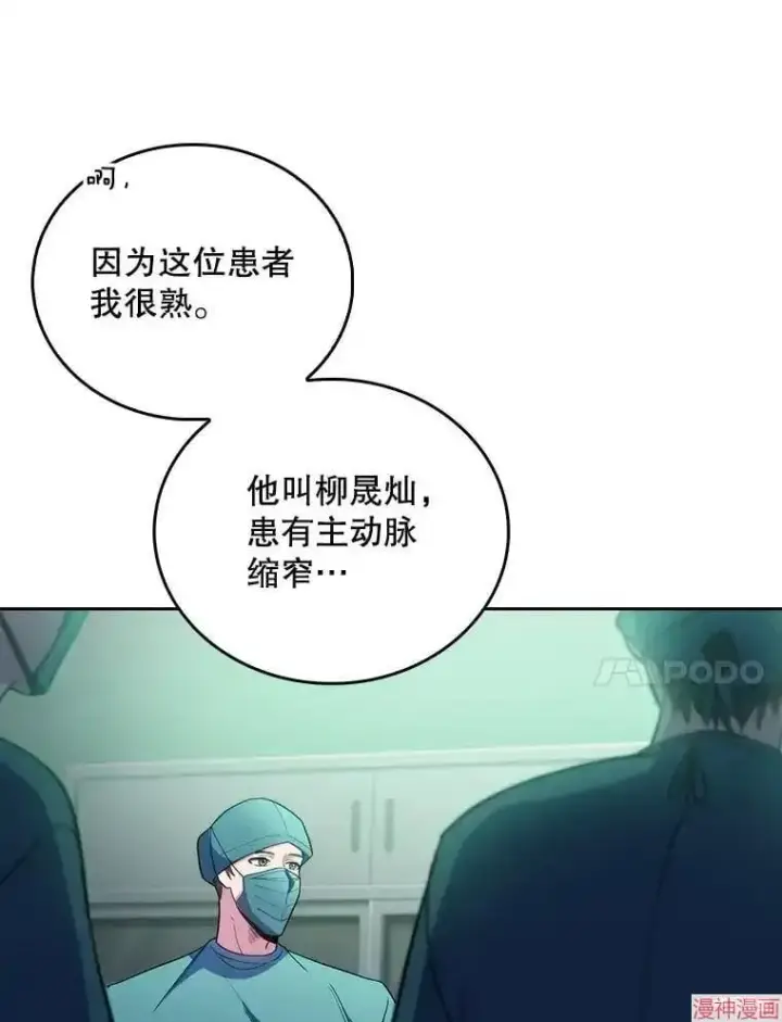 《升级医生崔基石》第56话图41