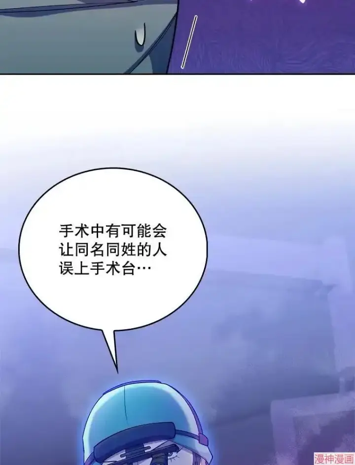《升级医生崔基石》第56话图44