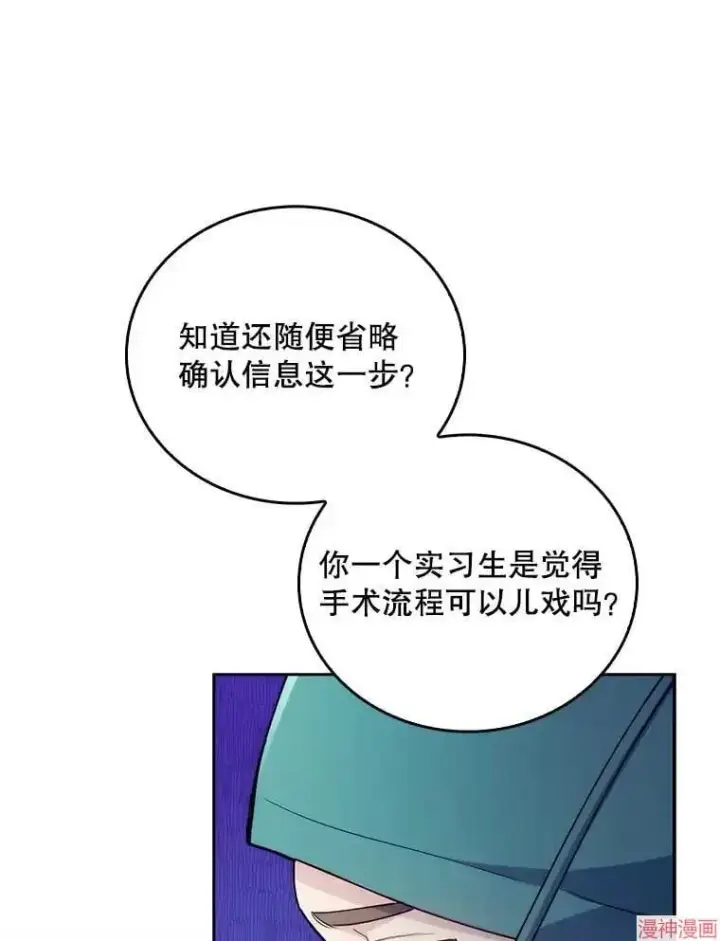 《升级医生崔基石》第56话图47