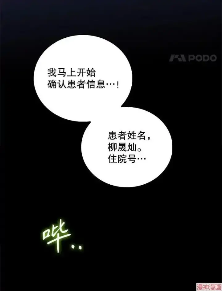 《升级医生崔基石》第56话图49
