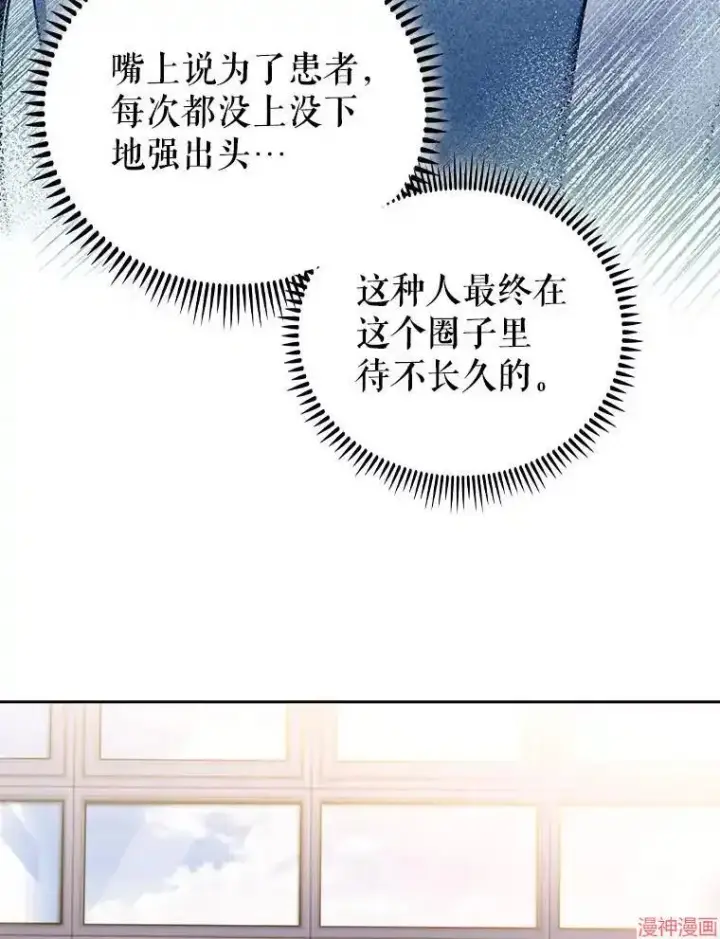 《升级医生崔基石》第56话图5