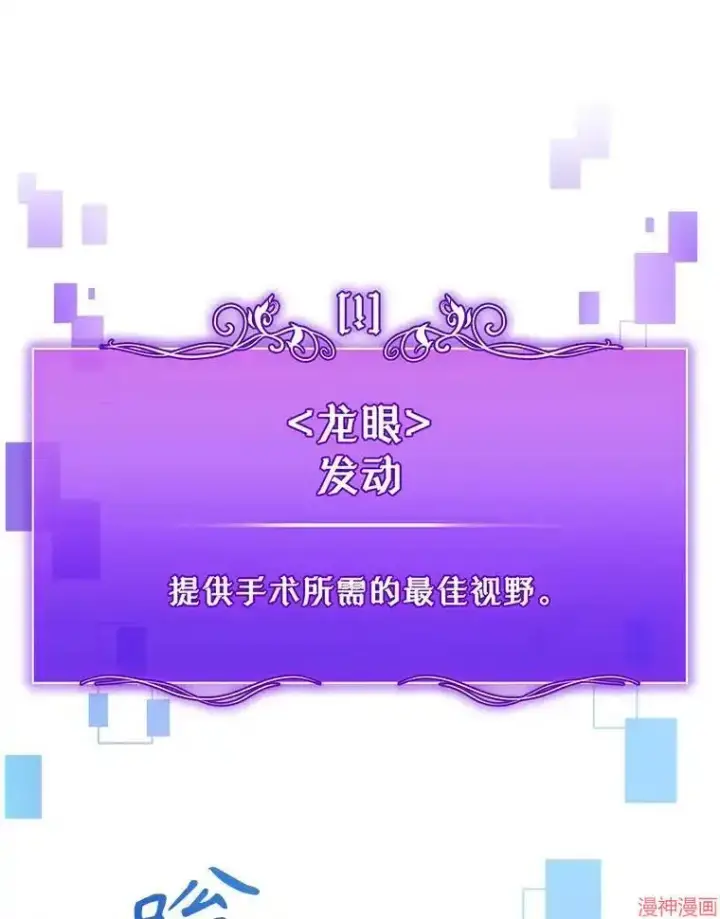 《升级医生崔基石》第56话图54