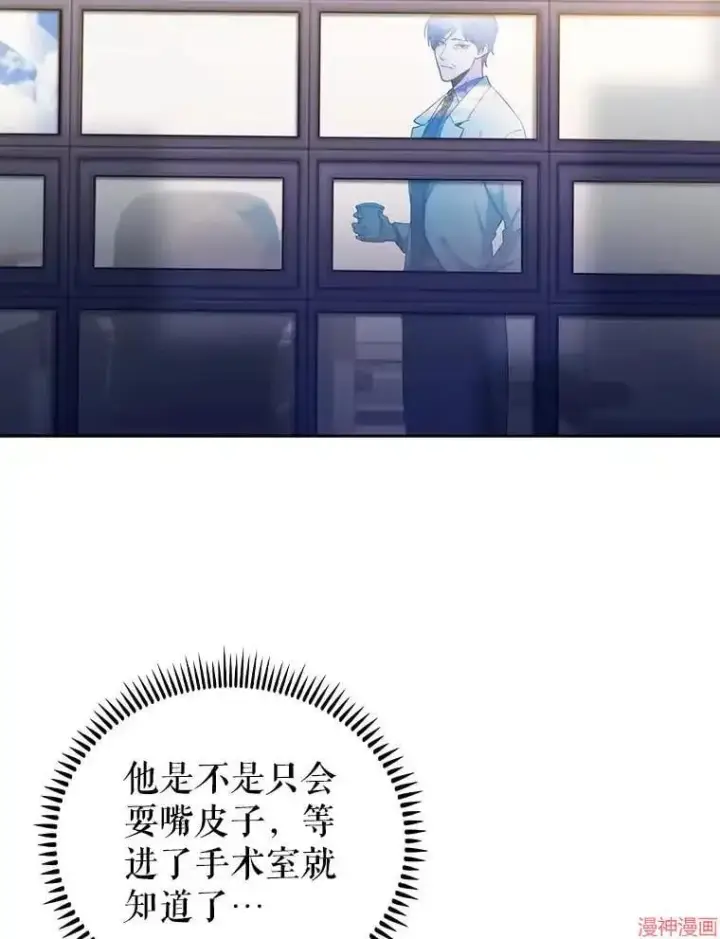 《升级医生崔基石》第56话图6