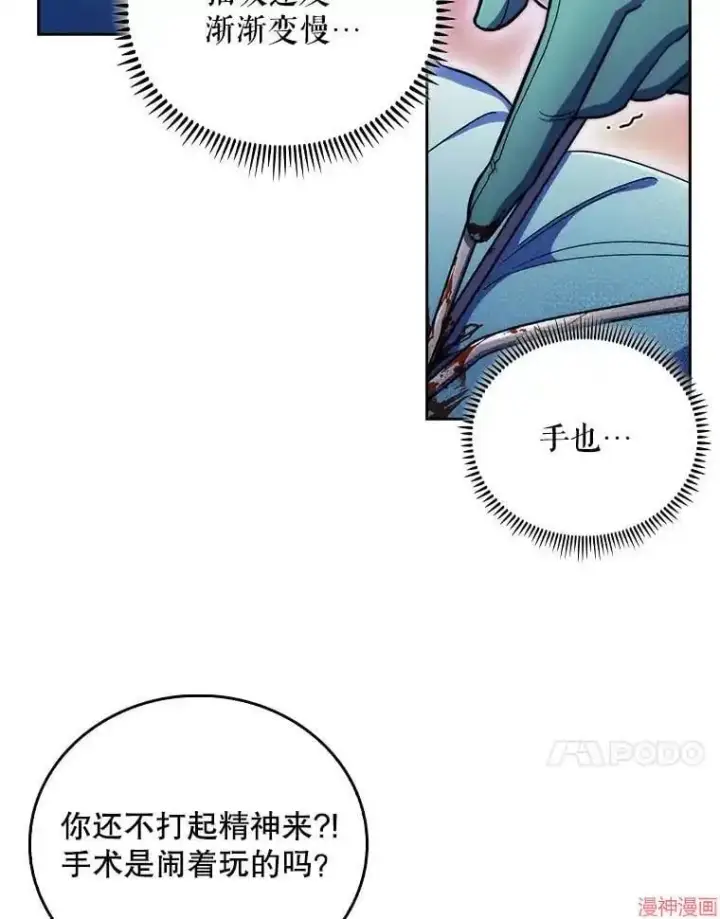 《升级医生崔基石》第56话图65